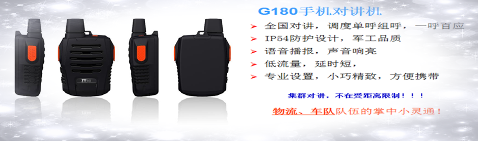对讲机